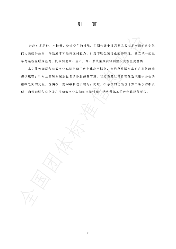 T/SHBX 010-2021 标准预览