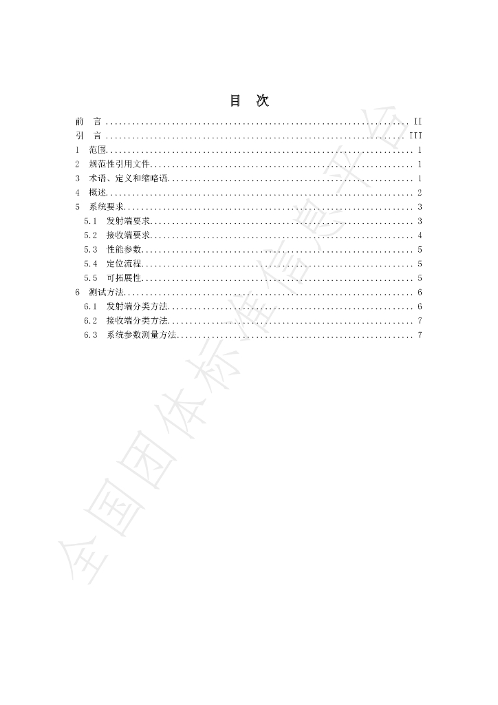 T/CIE 062-2020 标准预览
