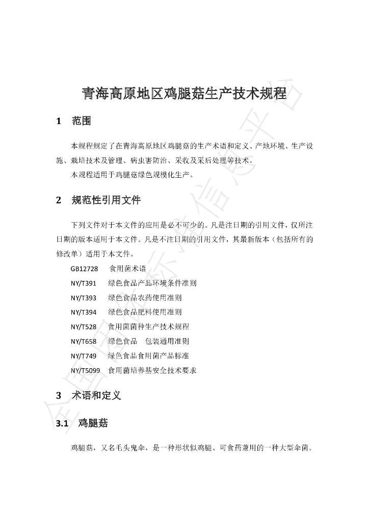 T/QHJLXH 003-2021 标准预览