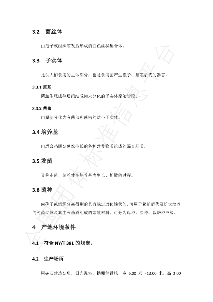 T/QHJLXH 003-2021 标准预览