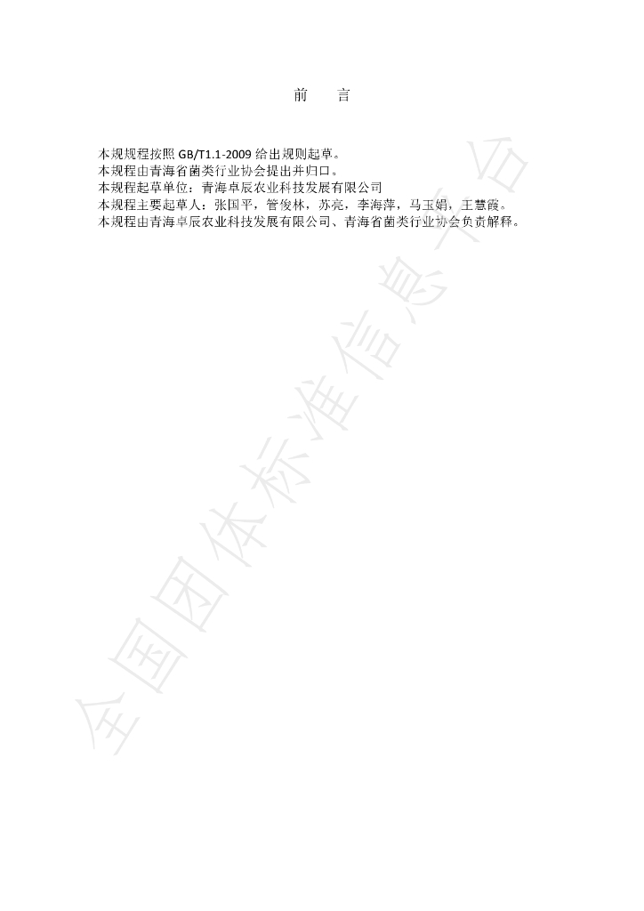 T/QHJLXH 003-2021 标准预览