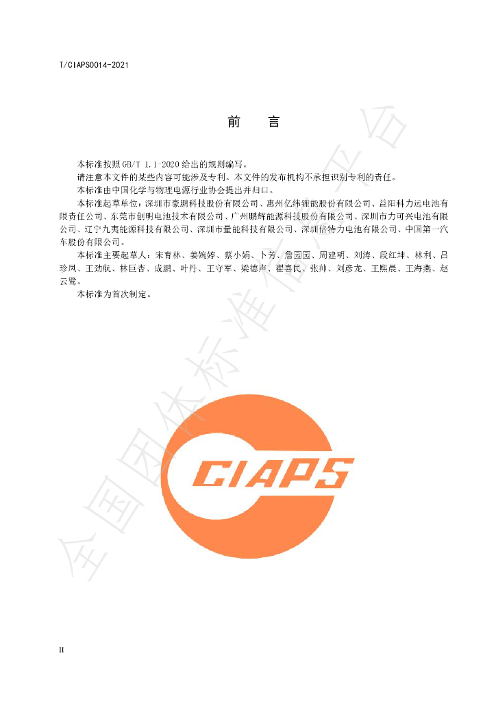 T/CIAPS 0014-2021 标准预览