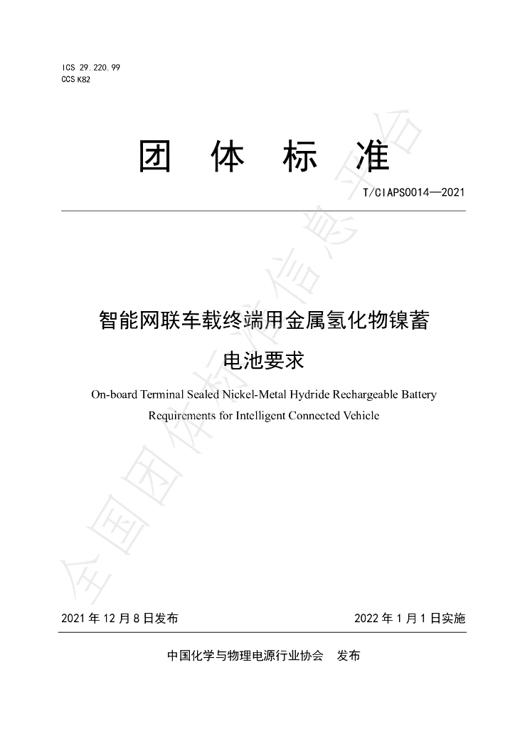 T/CIAPS 0014-2021 标准预览