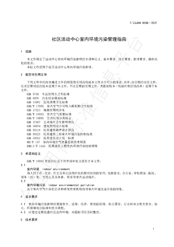 T/ZJJXH 0008-2021 标准预览