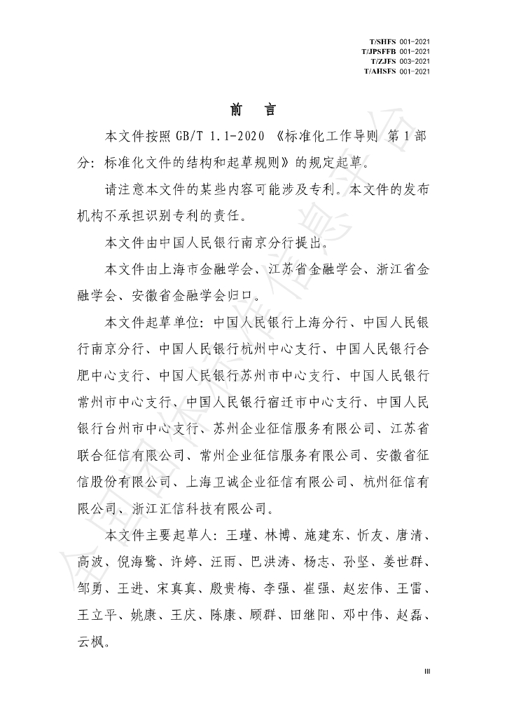 T/AHSFS 001-2021 标准预览