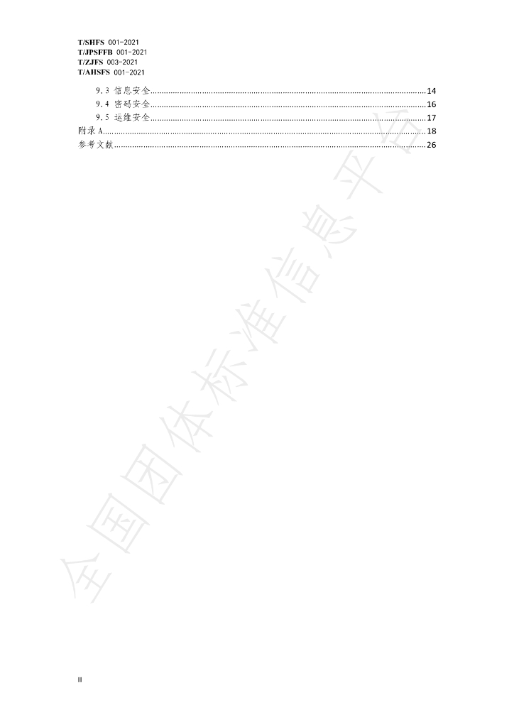T/AHSFS 001-2021 标准预览