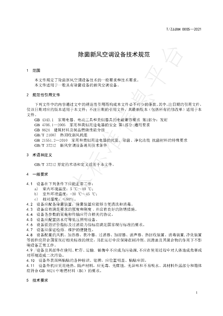 T/ZJJXH 0005-2021 标准预览