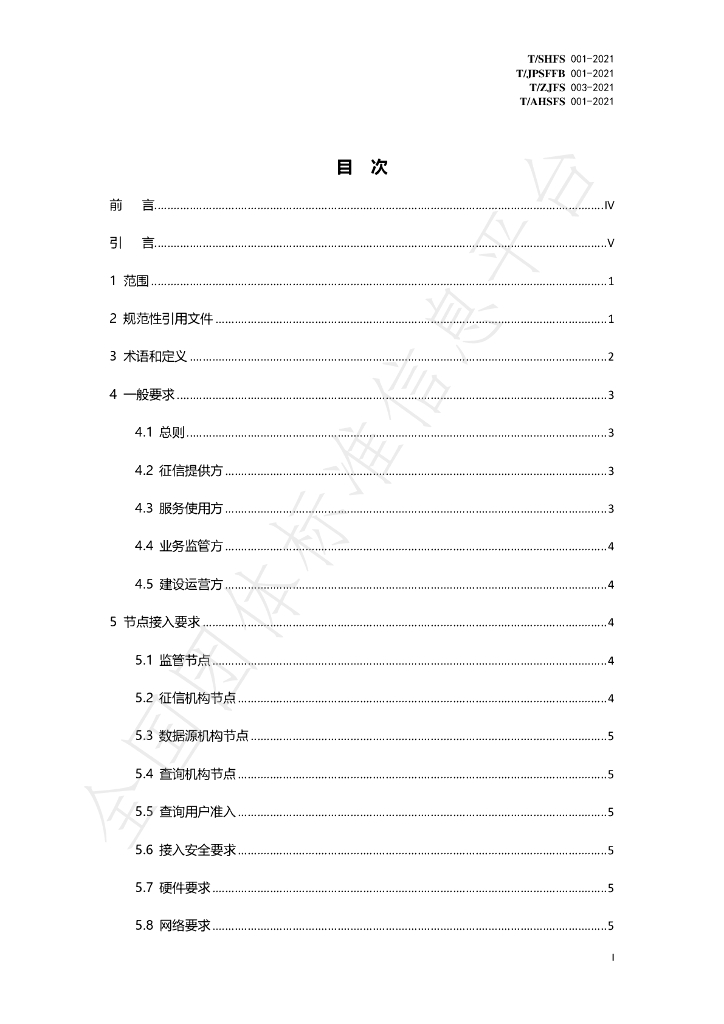 T/ZJFS 003-2021 标准预览