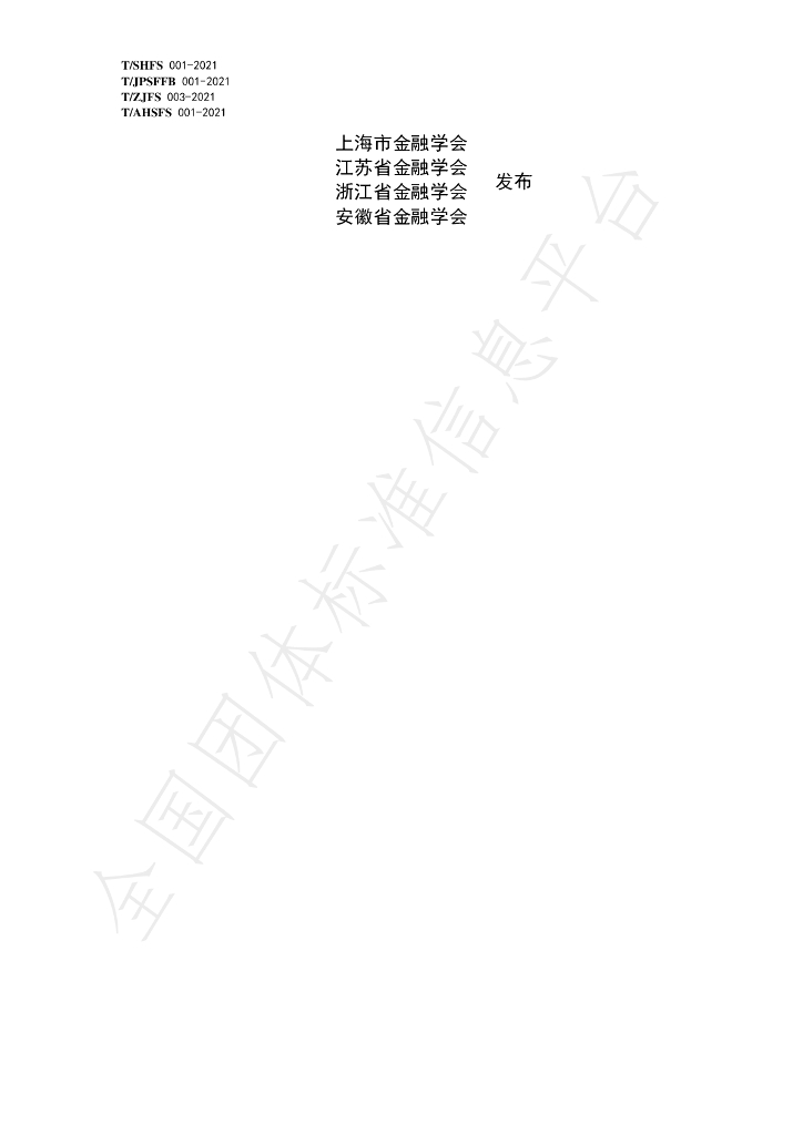 T/ZJFS 003-2021 标准预览