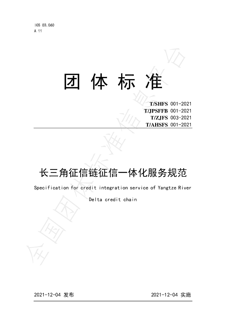 T/ZJFS 003-2021 标准预览
