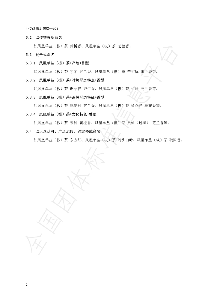 T/CACYXH 002-2021 标准预览