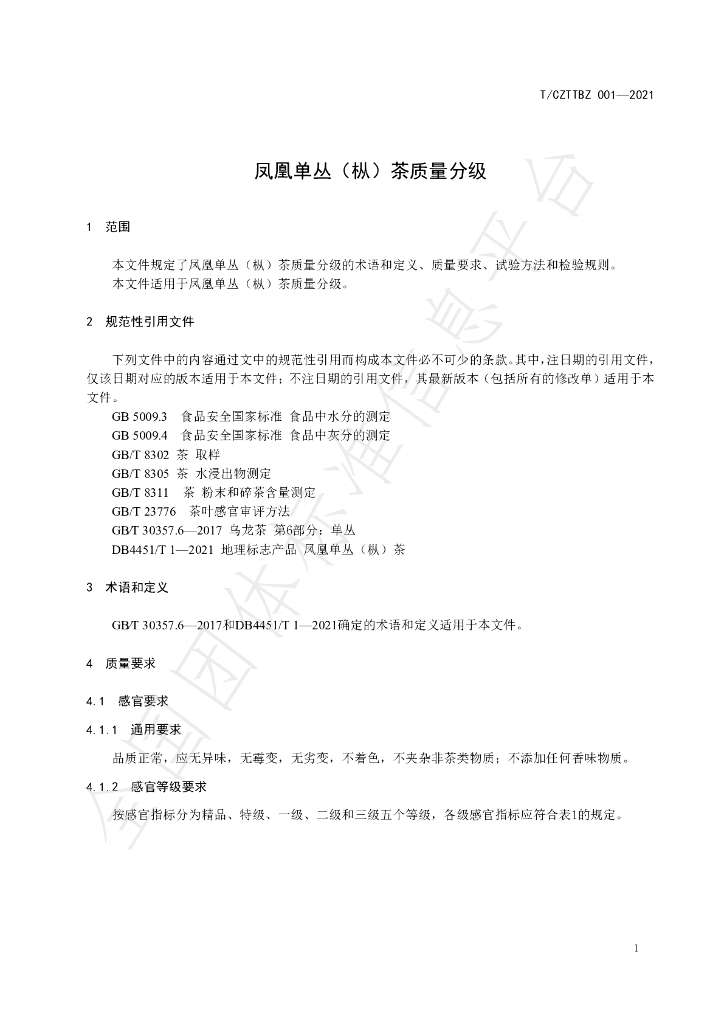 T/CACYXH 001-2021 标准预览