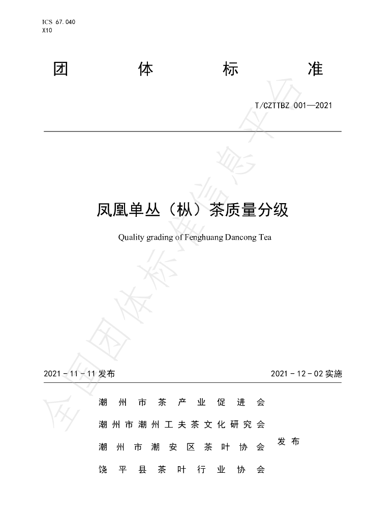 T/CACYXH 001-2021 标准预览