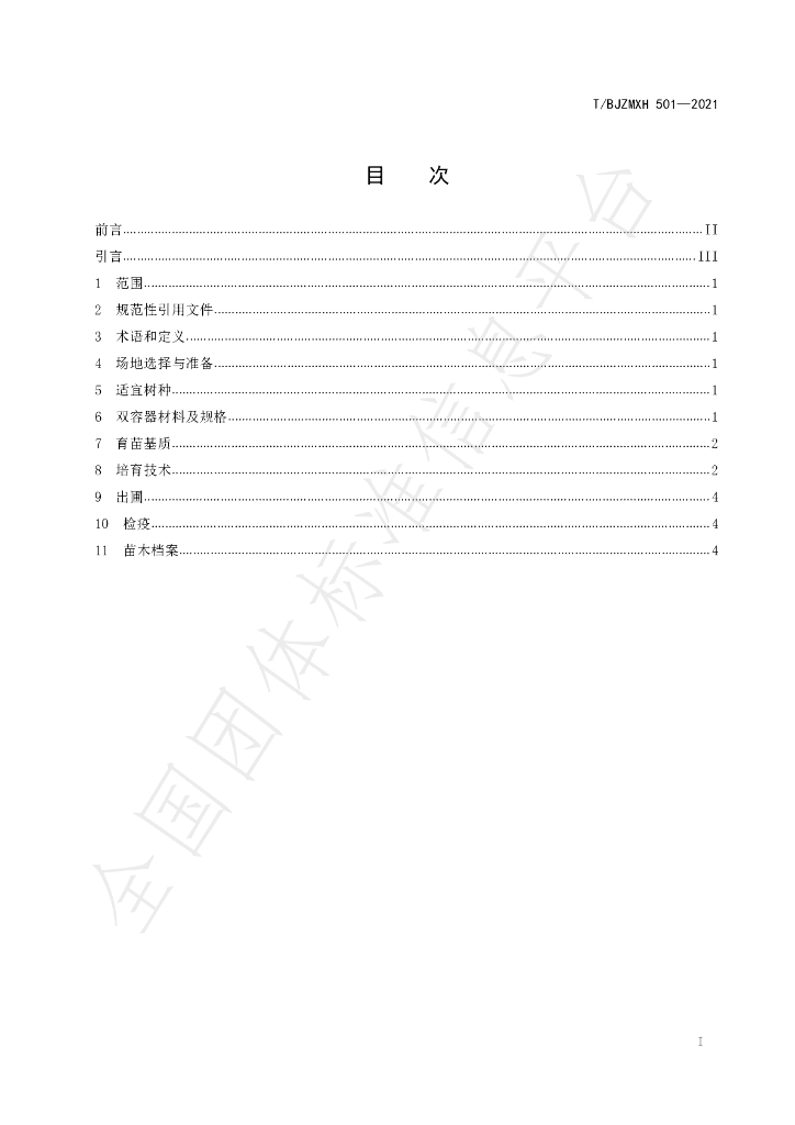 T/BJZMXH 501-2021 标准预览