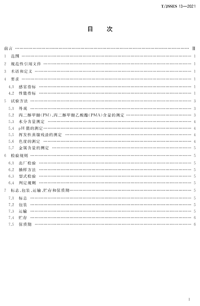 T/JSSES 13-2021 标准预览