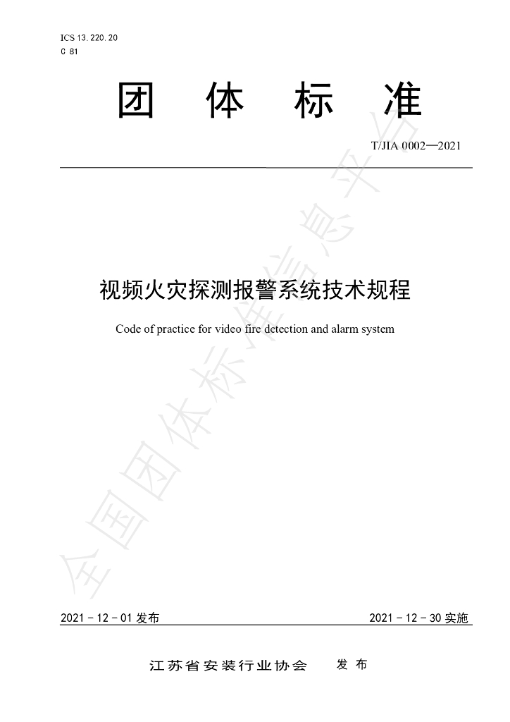 T/JIA 0002-2021 标准预览