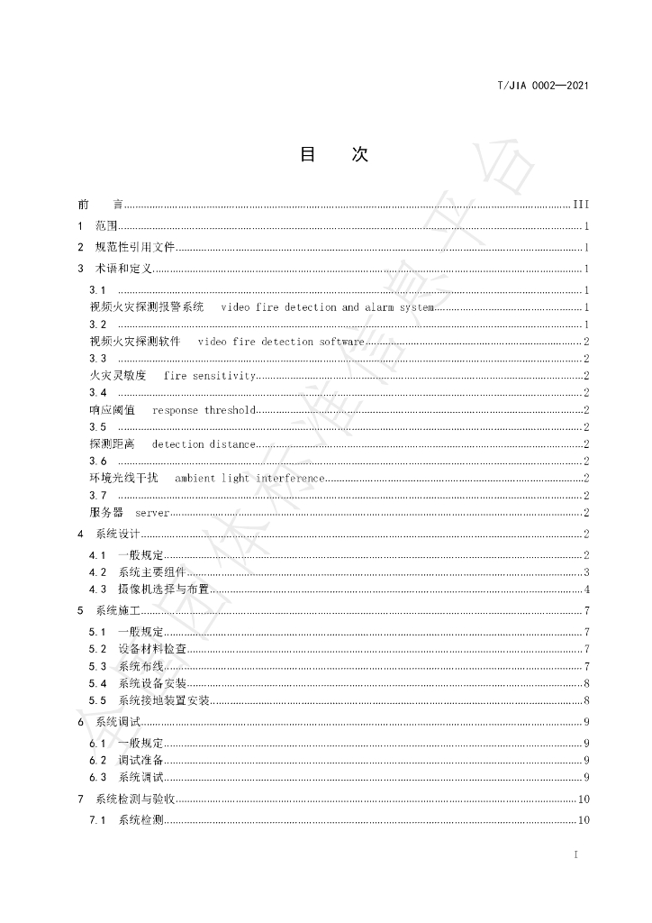 T/JIA 0002-2021 标准预览