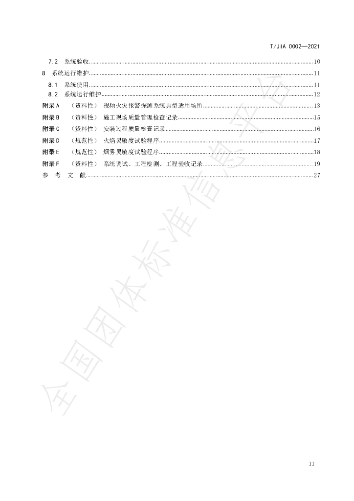 T/JIA 0002-2021 标准预览