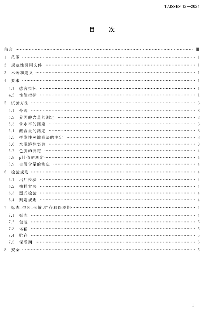 T/JSSES 12-2021 标准预览