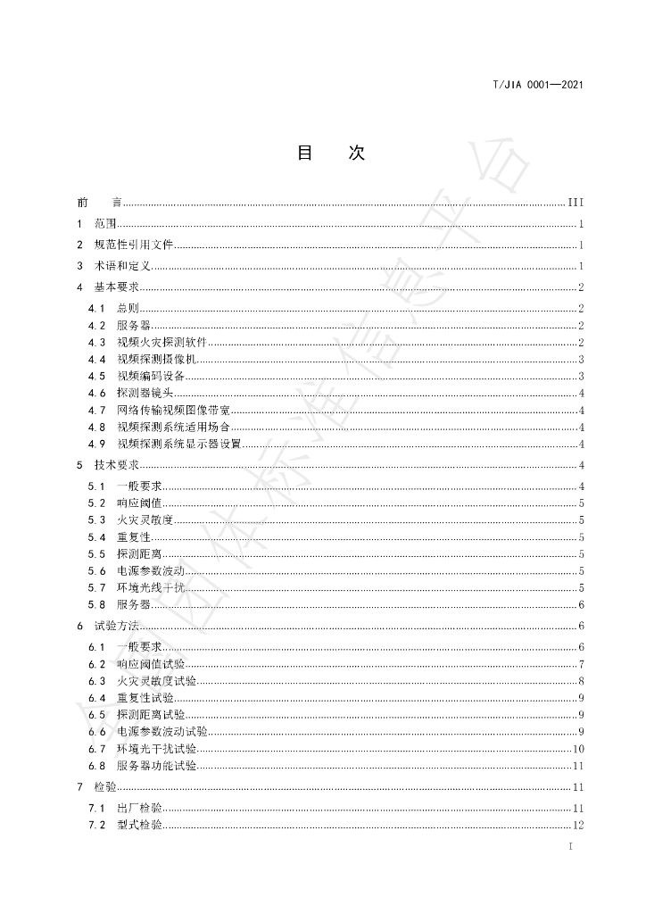 T/JIA 0001-2021 标准预览