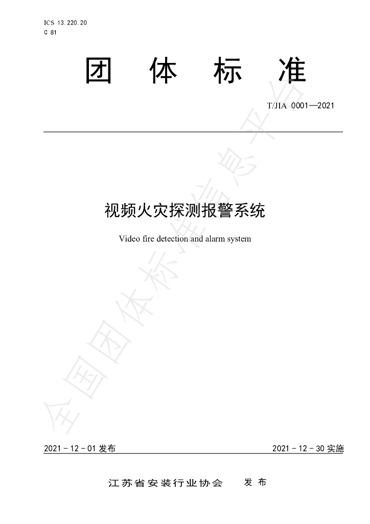 T/JIA 0001-2021 标准预览