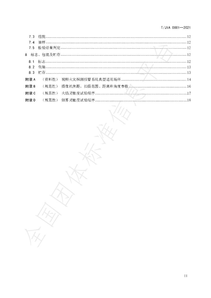 T/JIA 0001-2021 标准预览