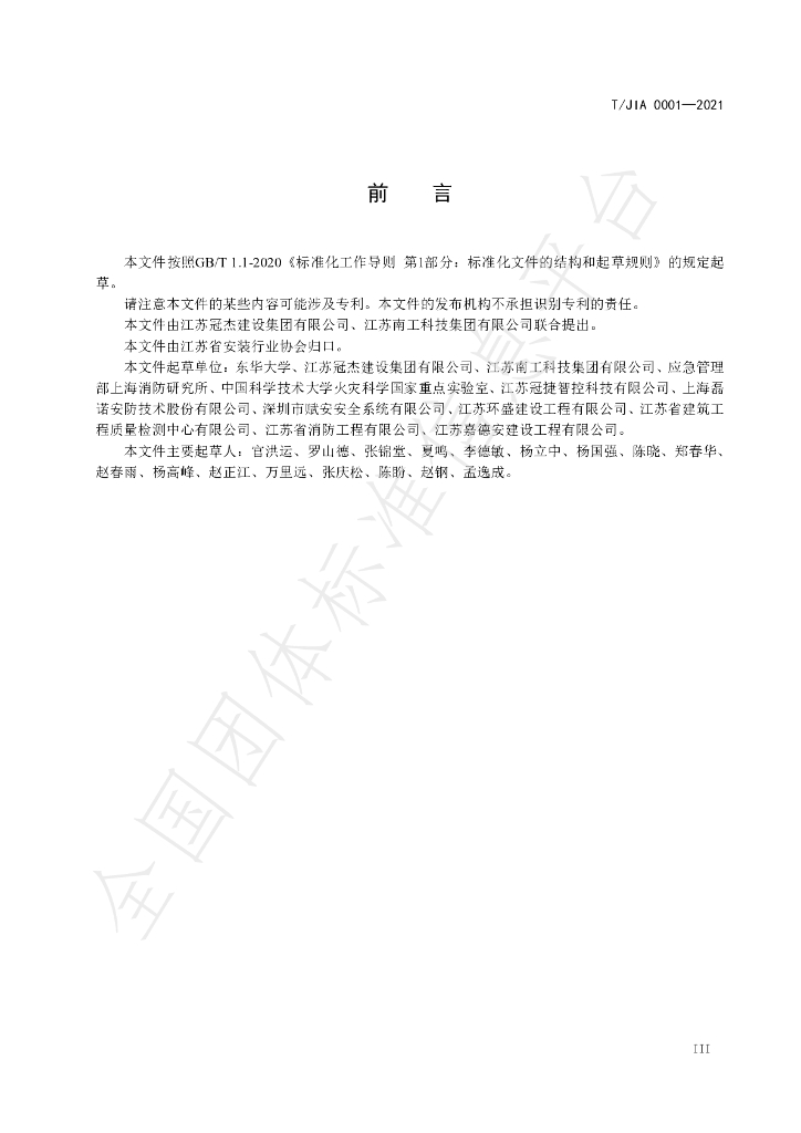 T/JIA 0001-2021 标准预览