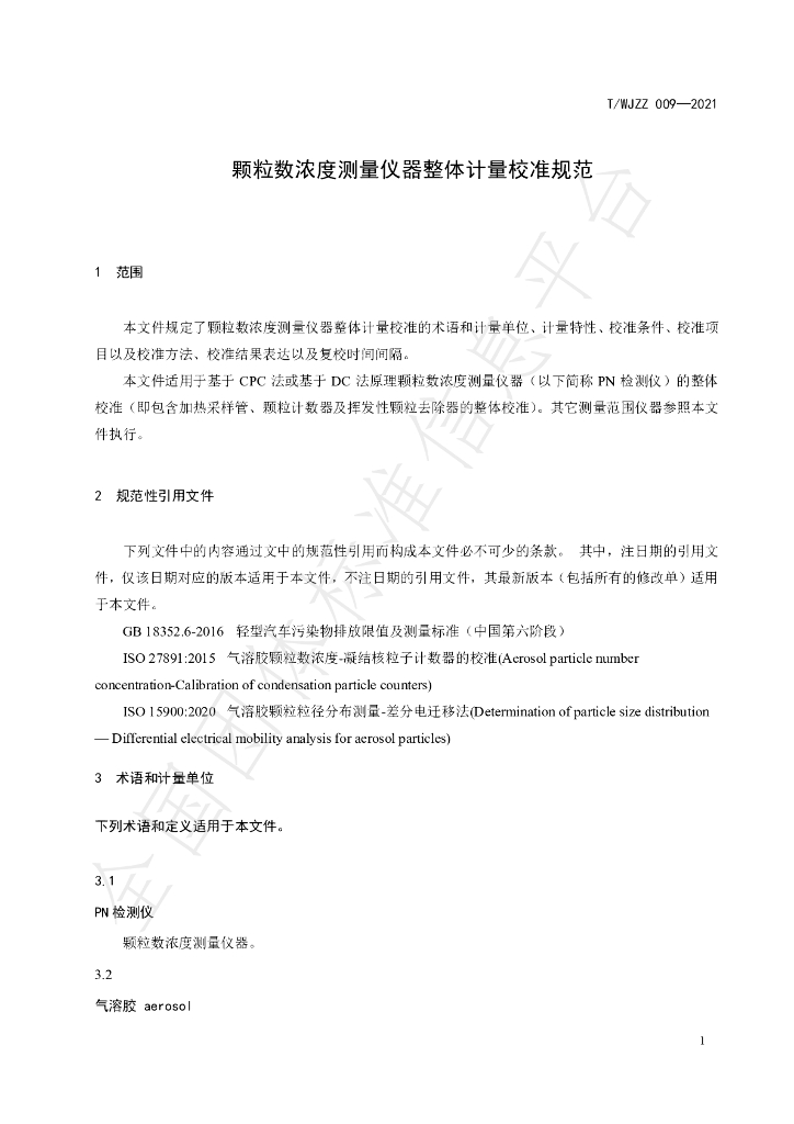 T/WJZZ 009-2021 标准预览