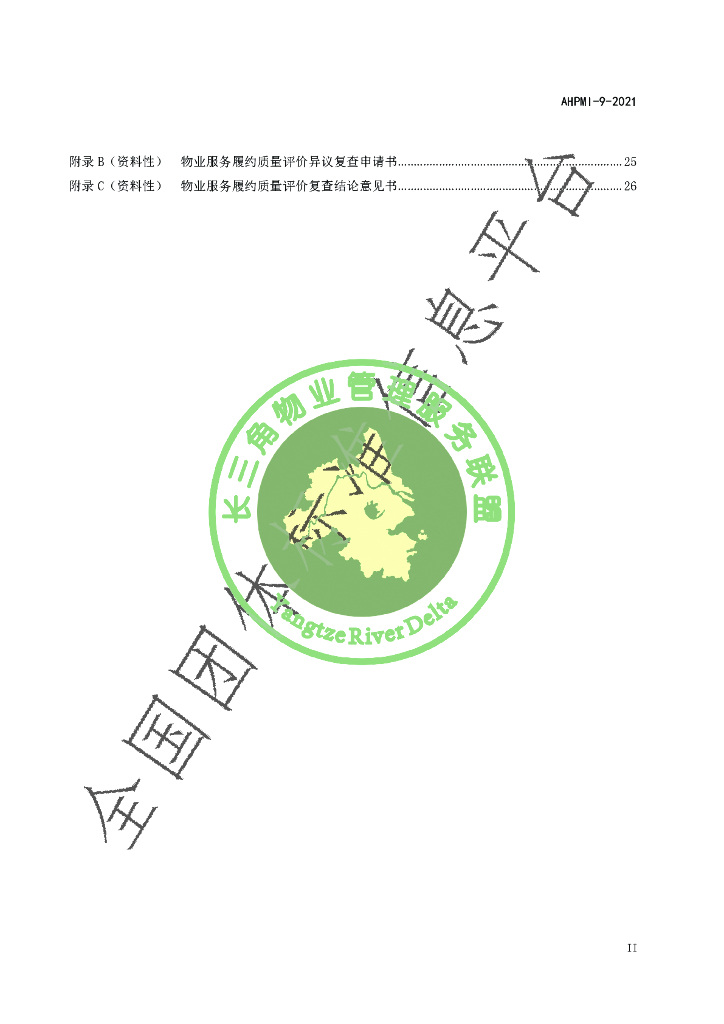 T/AHPMI 9-2021 标准预览