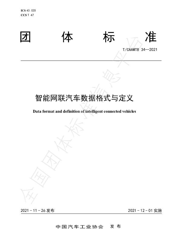T/CAAMTB 34-2021 标准预览