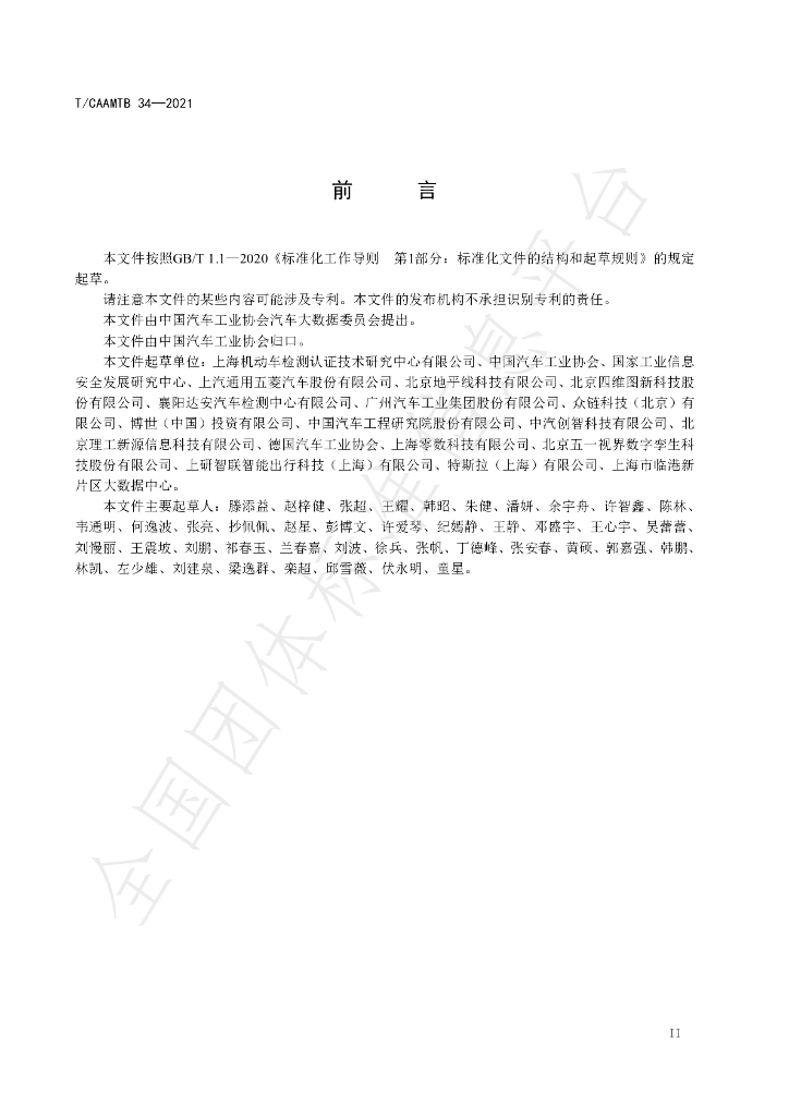 T/CAAMTB 34-2021 标准预览