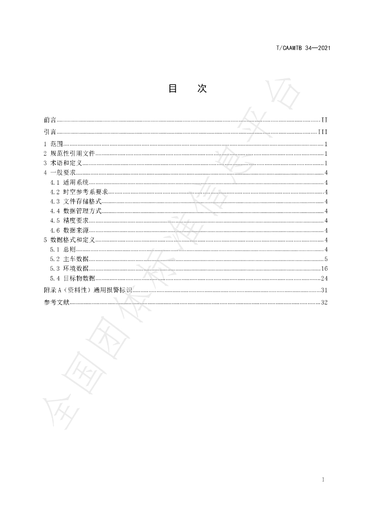 T/CAAMTB 34-2021 标准预览