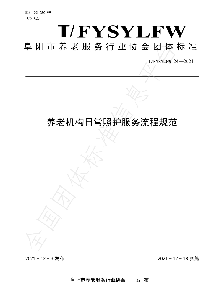 T/FYSYLFW 24-2021 标准预览