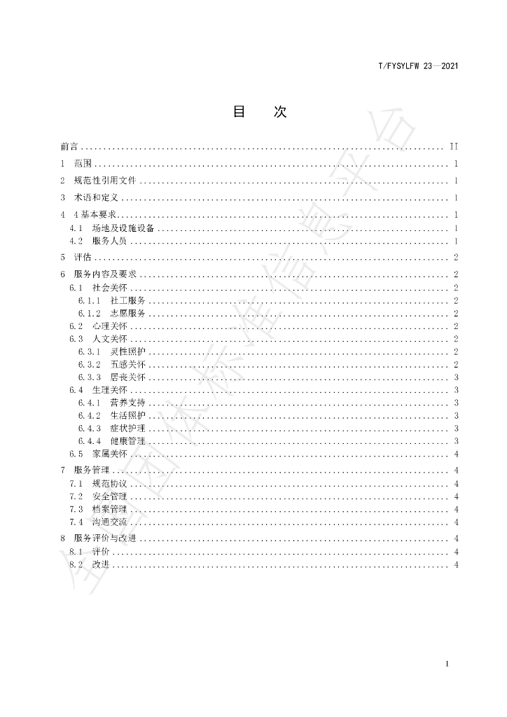 T/FYSYLFW 23-2021 标准预览