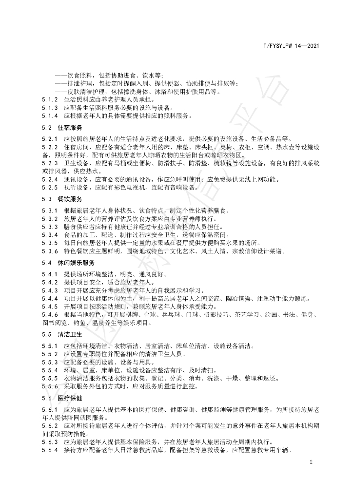 T/FYSYLFW 14-2021 标准预览
