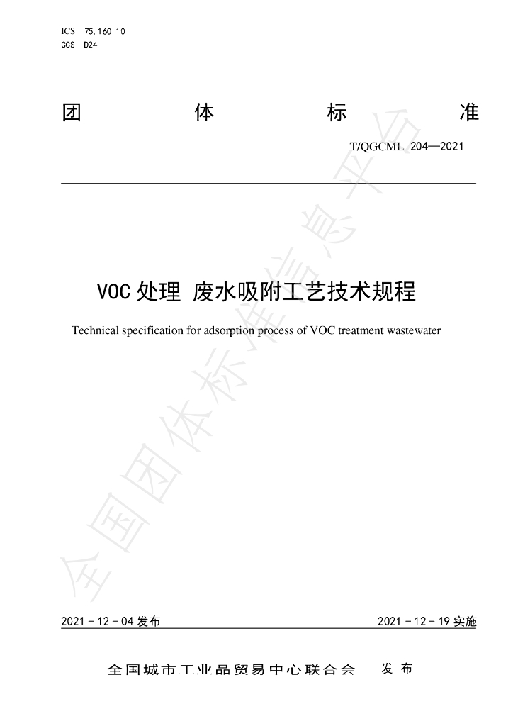 T/QGCML 204-2021 标准预览