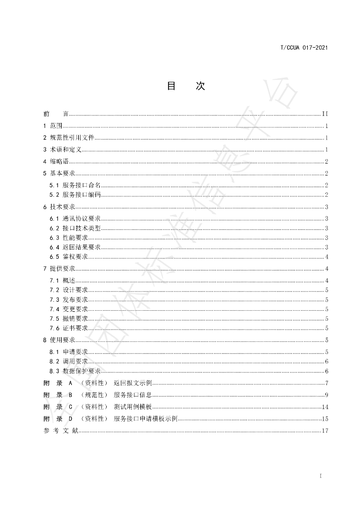 T/CCUA 017-2021 标准预览