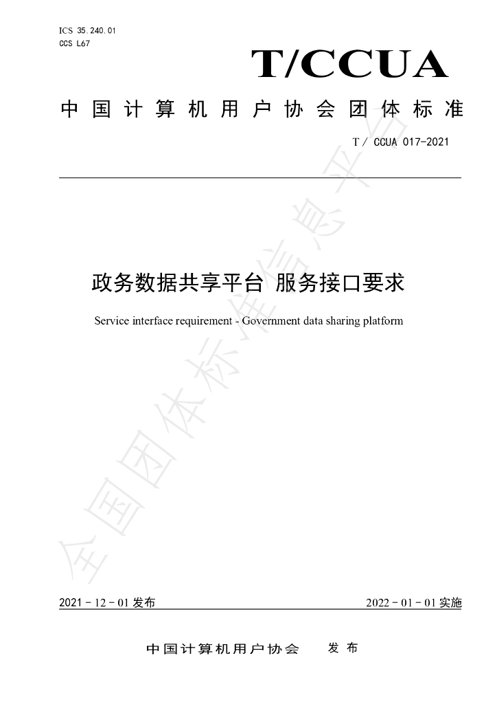 T/CCUA 017-2021 标准预览