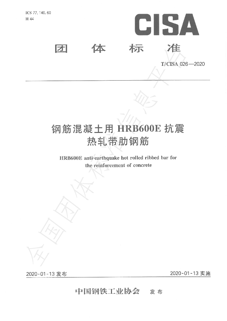 T/CISA 026-2020 标准预览