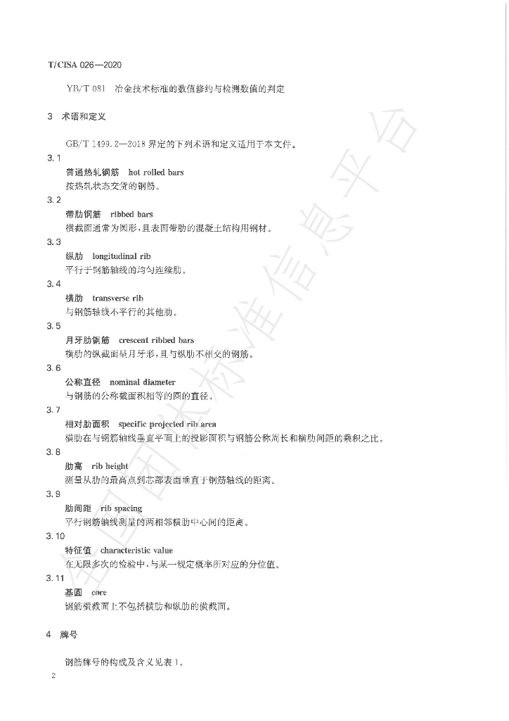 T/CISA 026-2020 标准预览