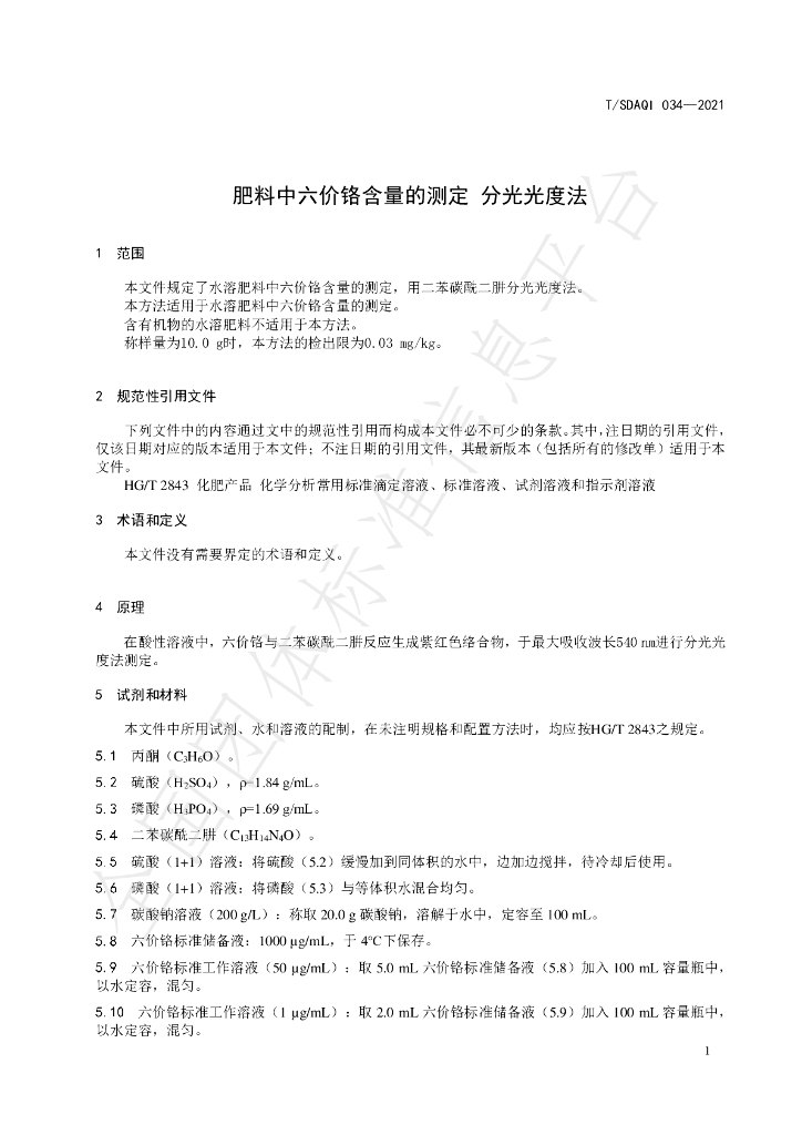 T/SDAQI 034-2021 标准预览