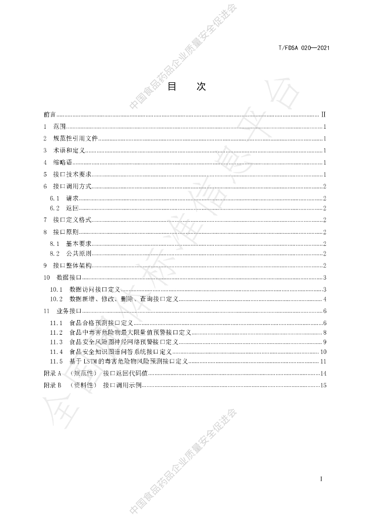 T/FDSA 020-2021 标准预览