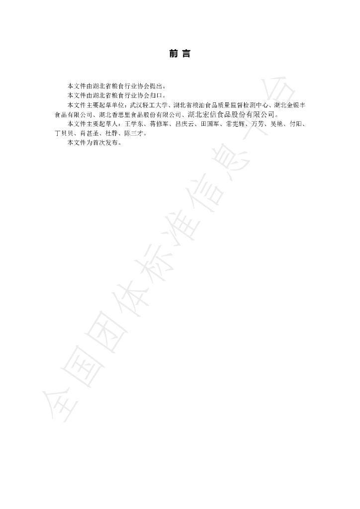 T/HBLS 0001-2021 标准预览