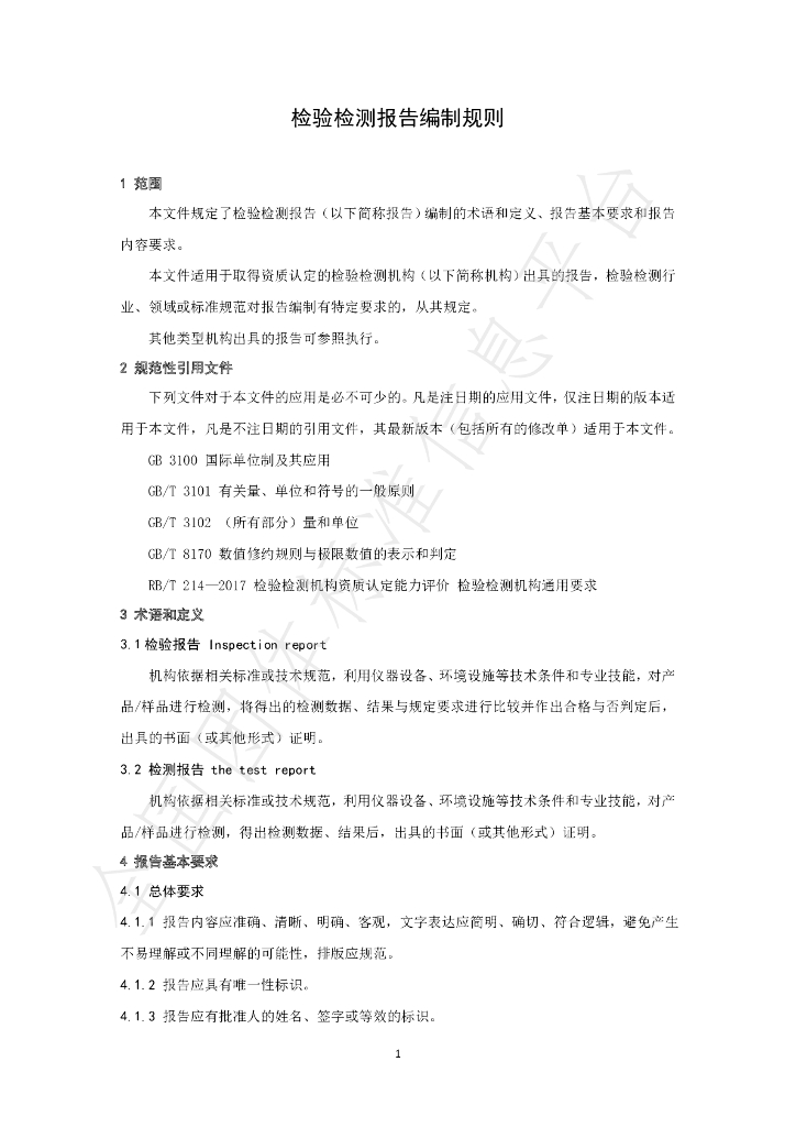 T/NAIA 090-2021 标准预览