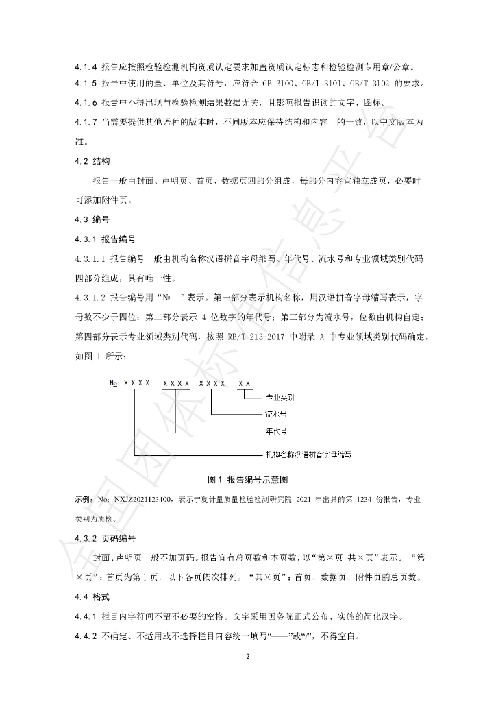 T/NAIA 090-2021 标准预览