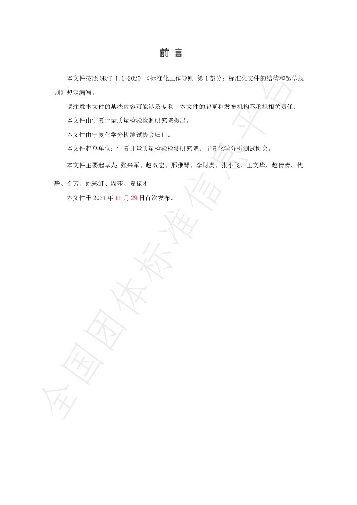 T/NAIA 090-2021 标准预览