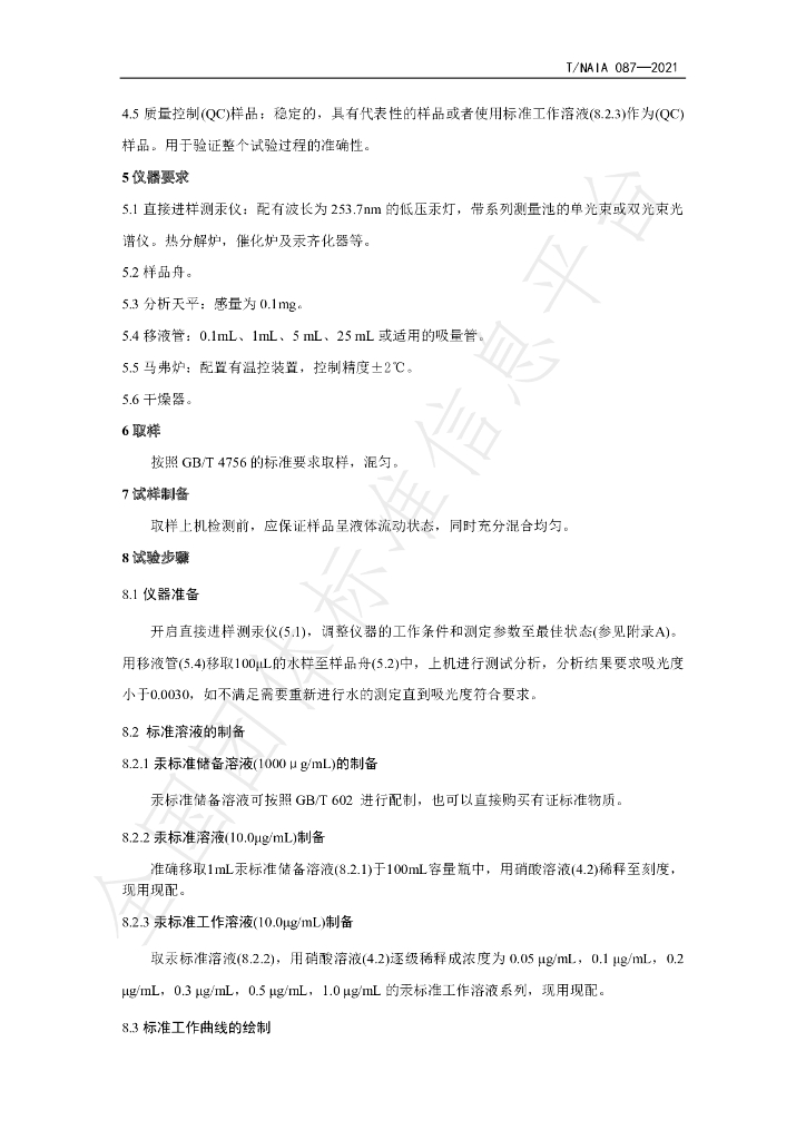 T/NAIA 087-2021 标准预览
