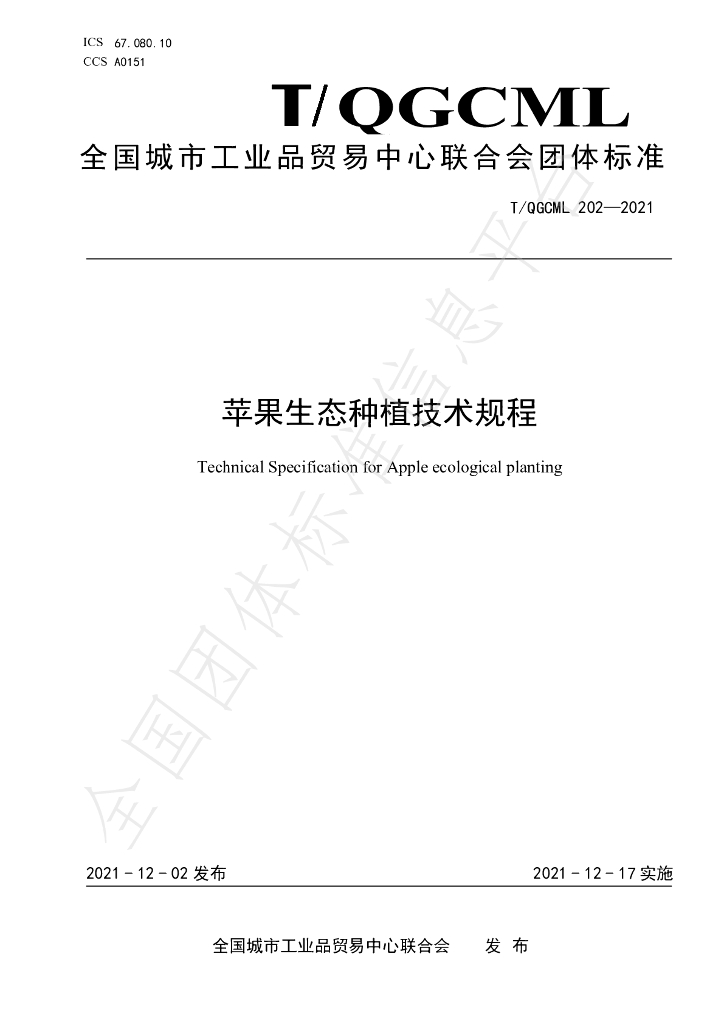 T/QGCML 202-2021 标准预览