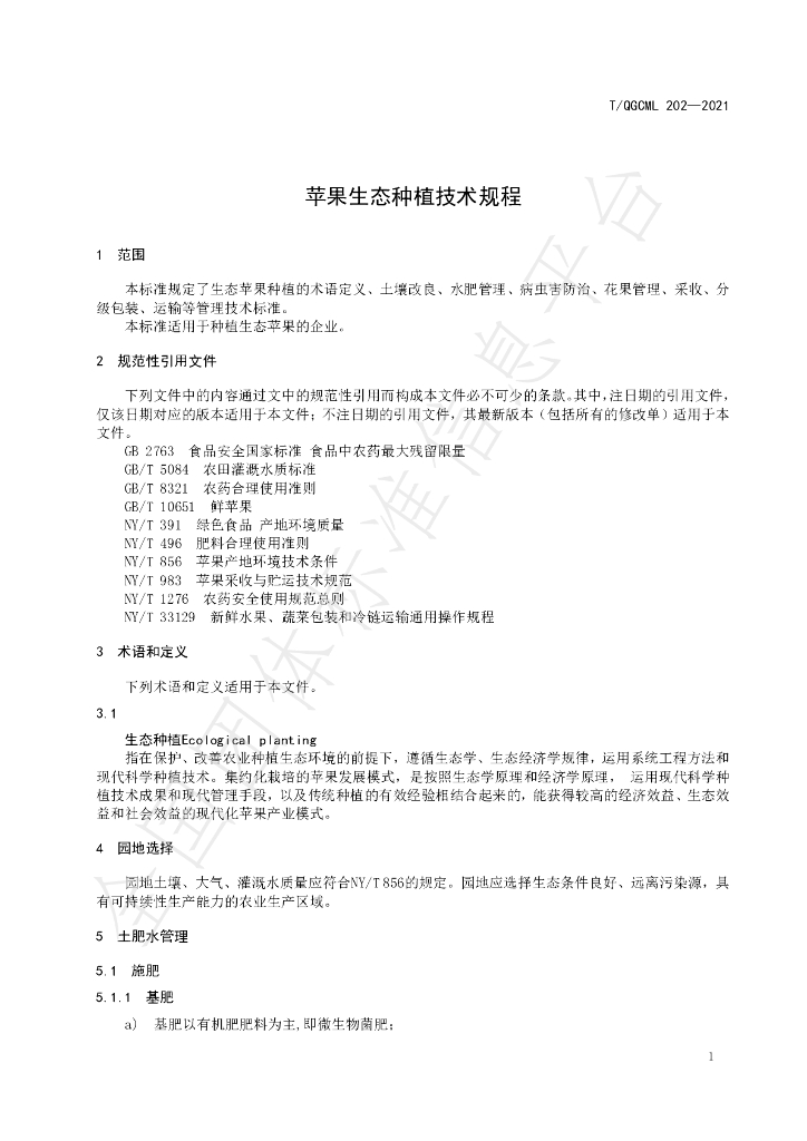 T/QGCML 202-2021 标准预览