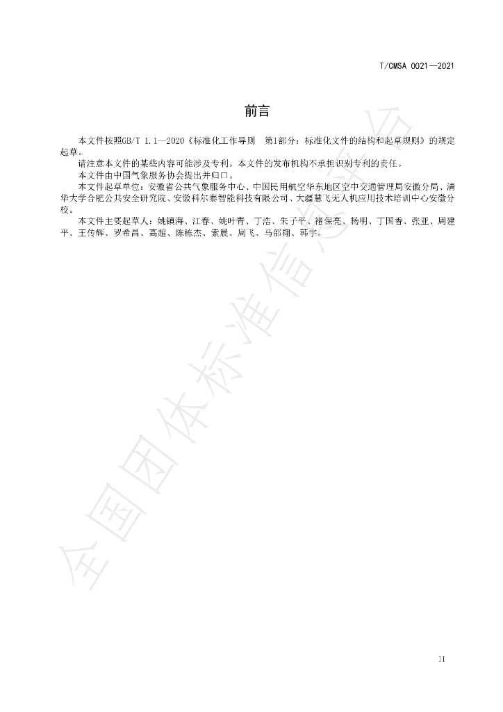 T/CMSA 0021-2021 标准预览